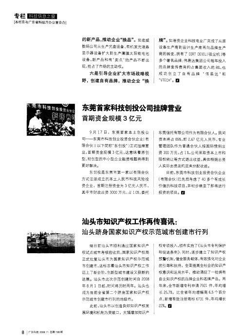 汕头市知识产权工作再传喜讯：汕头跻身国家知识产权示范城市创建市行列