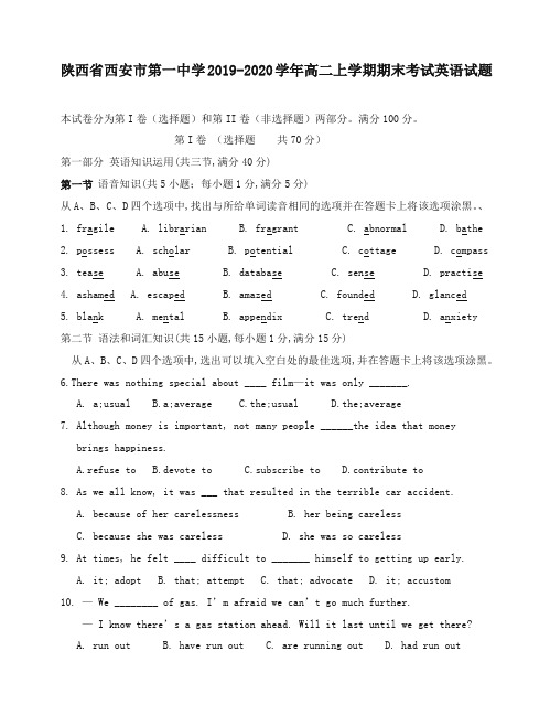 (2019秋)陕西省西安市第一中学高二上册第一学期末考试英语试题(有答案)