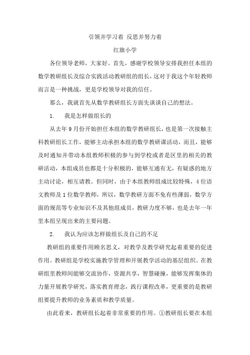 教研组长论坛发言稿