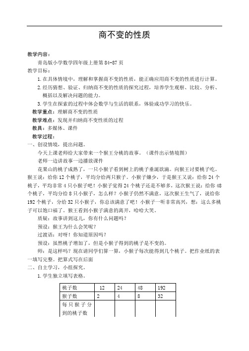 《商不变的性质》教学设计