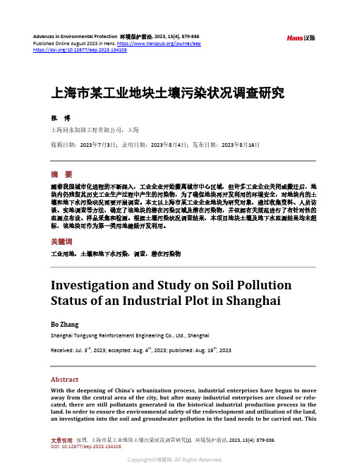 上海市某工业地块土壤污染状况调查研究