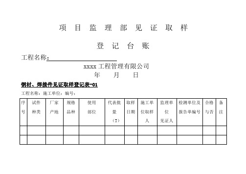 监理见证取样台帐表格