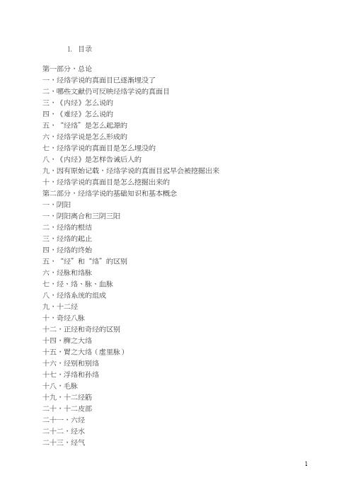 经络学说的临床实践体会与思考