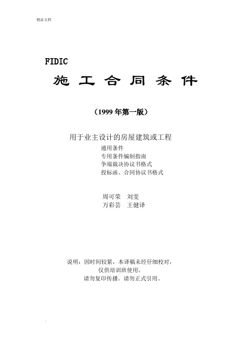 FIDIC土木工程施工合同条件(新红皮书)