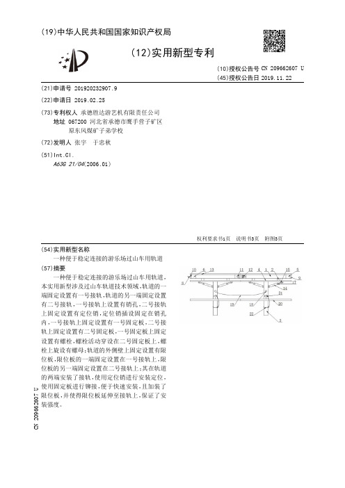 【CN209662607U】一种便于稳定连接的游乐场过山车用轨道【专利】