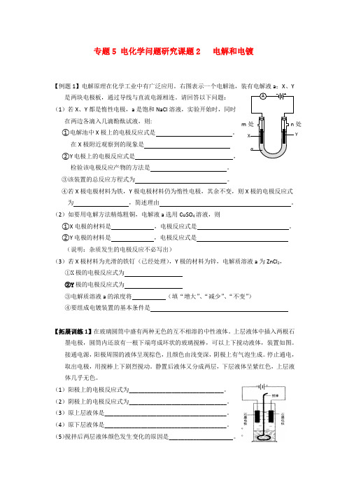 最新-高中化学《电解与电镀》同步练习2 苏教版选修6 