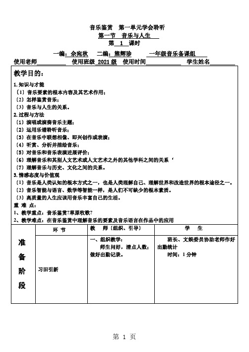 人音版高中音乐必修《音乐鉴赏》第一节《音乐与人生》表格教案