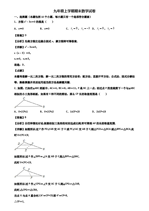 《试卷3份集锦》上海市金山区2017-2018年九年级上学期数学期末联考试题