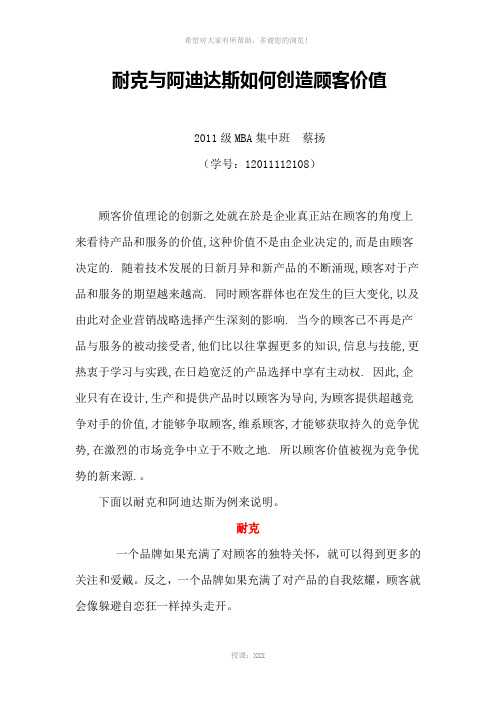 耐克与阿迪达斯如何创造顾客价值