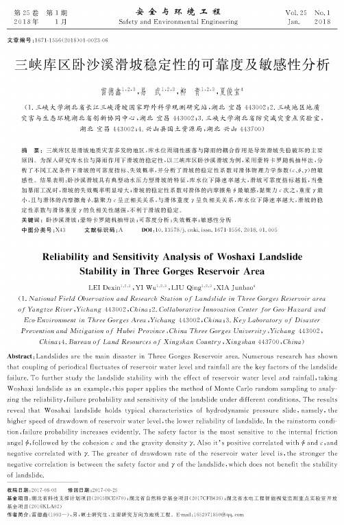 三峡库区卧沙溪滑坡稳定性的可靠度及敏感性分析