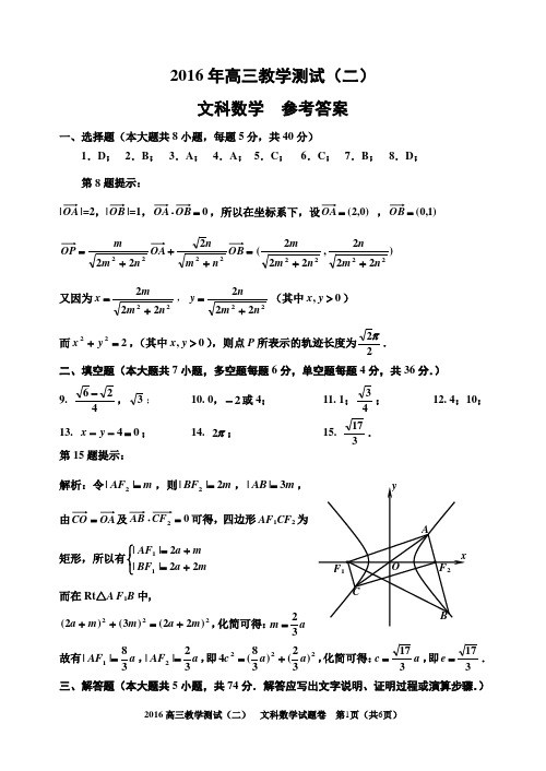 2016嘉兴二模数学文科答案