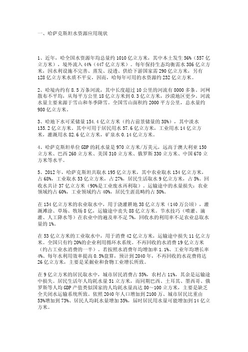 哈萨克斯坦水资源利用现状