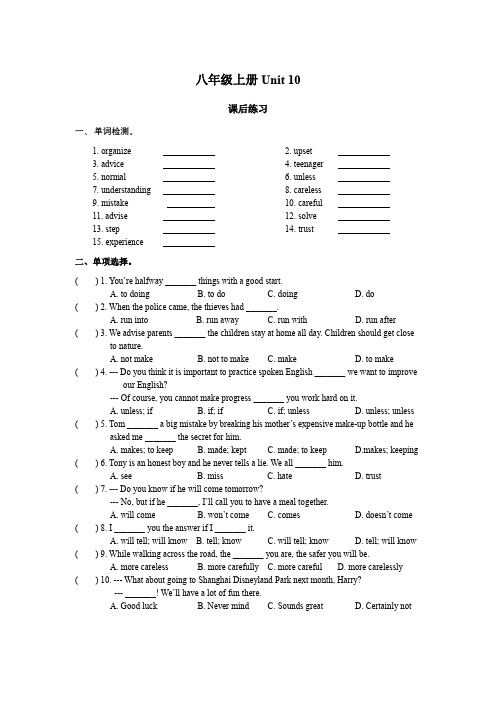 +Unit+10+课后练习+2024-2025学年人教版八年级英语上册