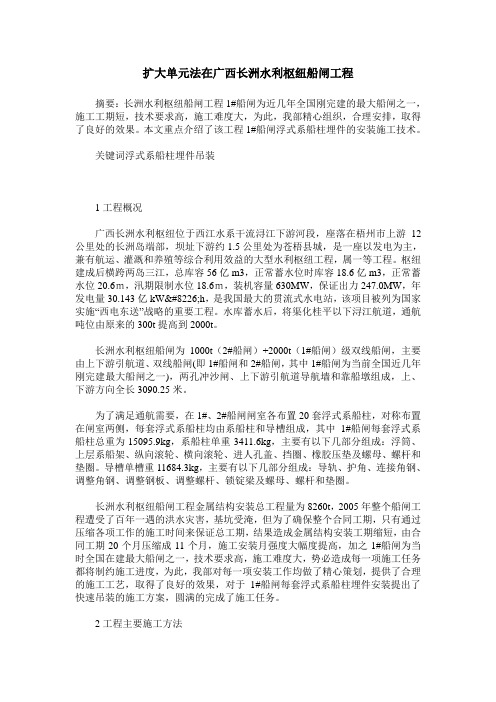 扩大单元法在广西长洲水利枢纽船闸工程