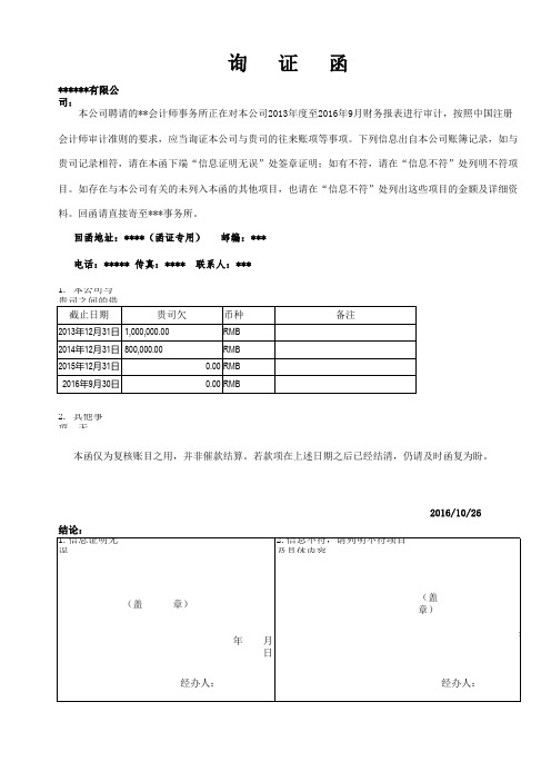 询证函_往来账项格式