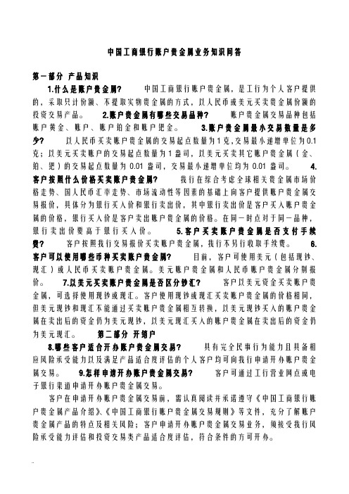 账户贵金属业务知识问答