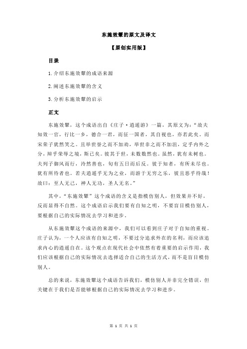 东施效颦的原文及译文