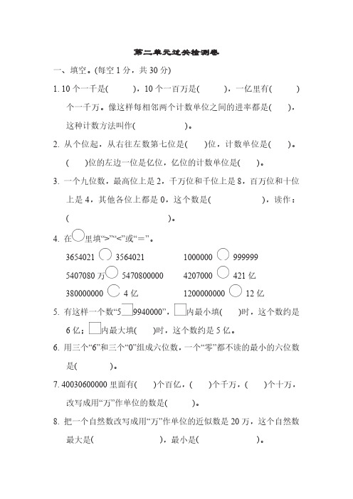 四年级下册数学苏教版第2单元过关检测卷(含答案)