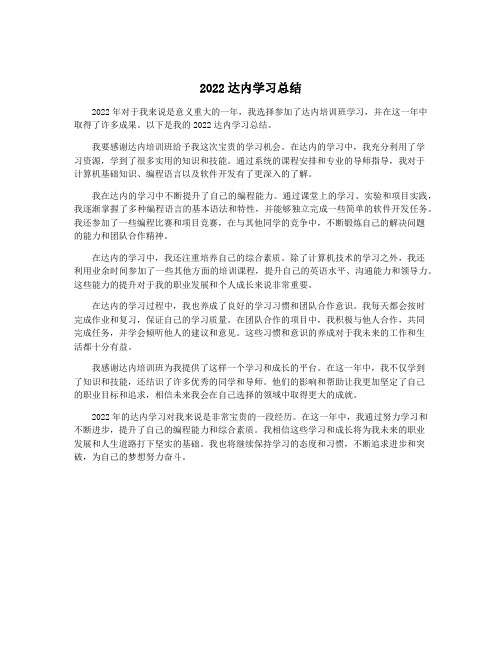 2022达内学习总结