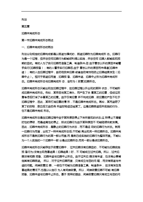 犯罪未完成形态解析