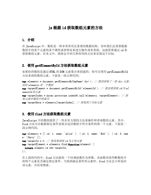 js根据id获取数组元素的方法