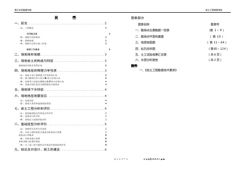 岩土工程勘察报告A3