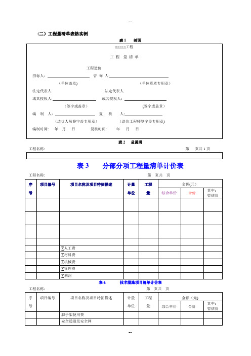 工程量和清单表格格式