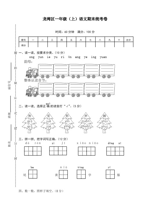 最新部编版一年级语文上册龙湾区小学期末统考卷