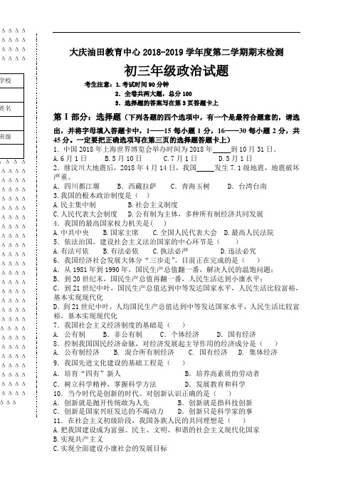 九年级思想品德全一册期末测试1