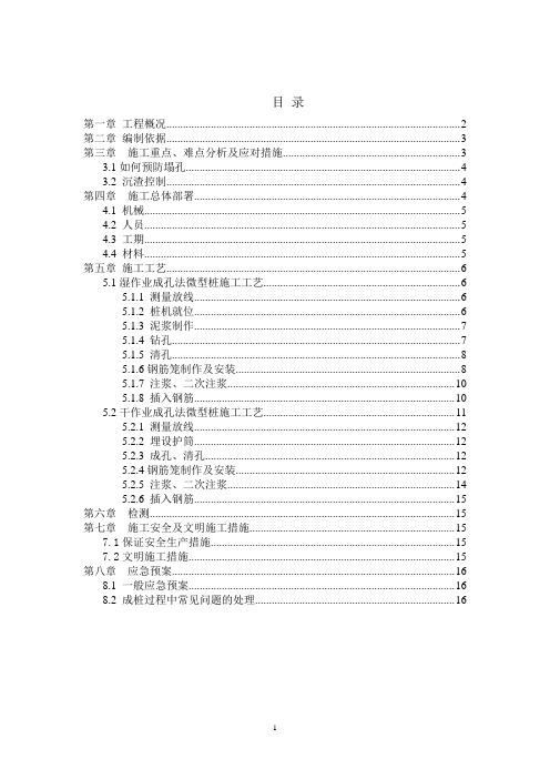 微型桩树根桩施工方案_secret