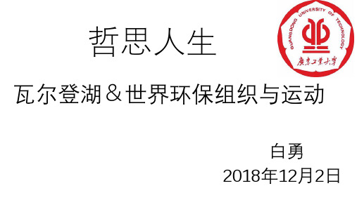 瓦尔登湖 (亨利·戴维·梭罗)