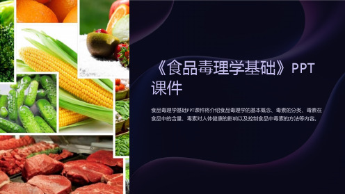 《食品毒理学基础》课件