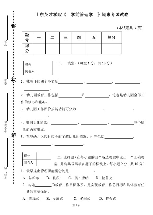 学前教育管理学考试试题卷(6)