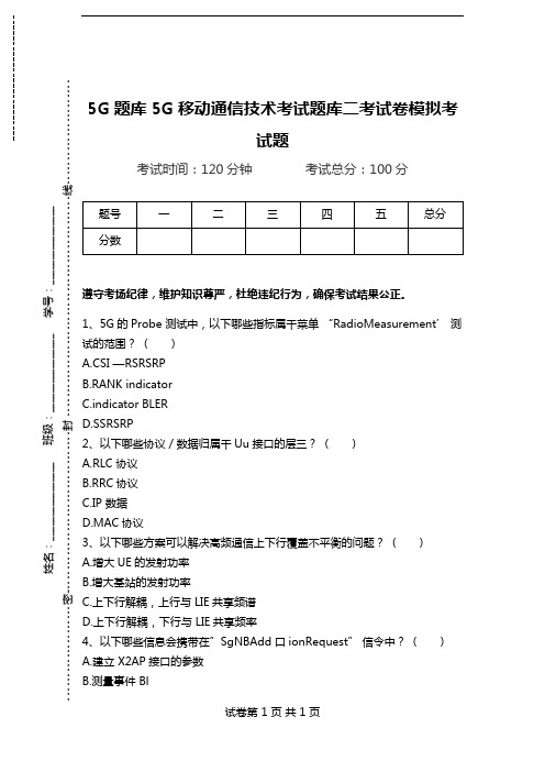 5G题库5G移动通信技术考试题库二考试卷模拟考试题.doc