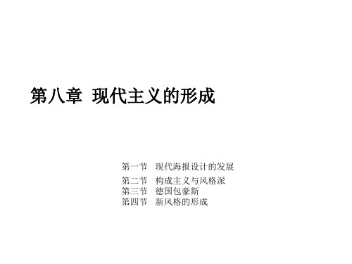 第八章 现代平面设计的形成——俄国构成主义和荷兰风格派 ppt课件