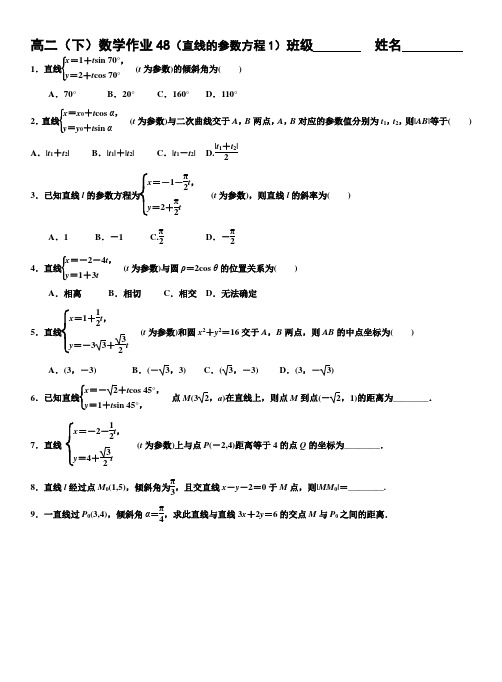 高中数学选修4-4检测：直线的参数方程1(附解析)