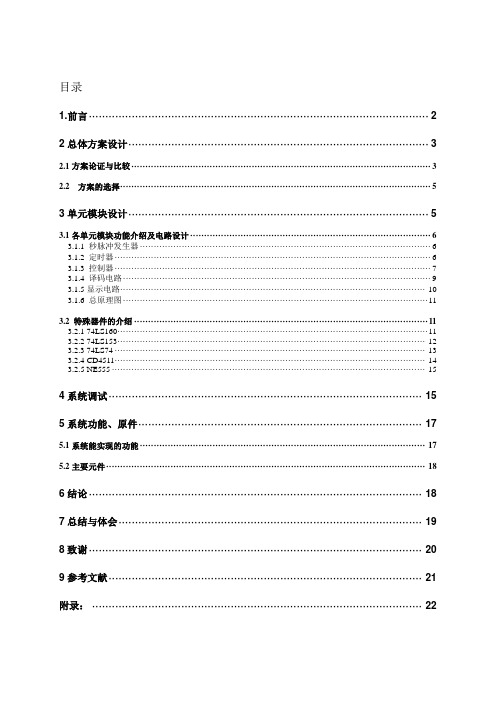 交通信号灯课程设计报告