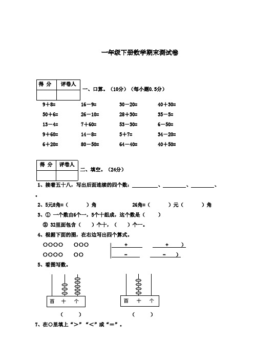 2017-2018学年新人教版小学一年级数学下册期末试卷6(联考)