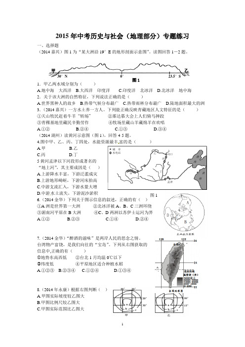 2015年中考历史与社会地理部分练习