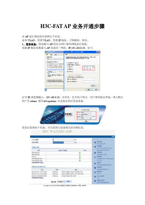 H3C-AP设备调试步骤