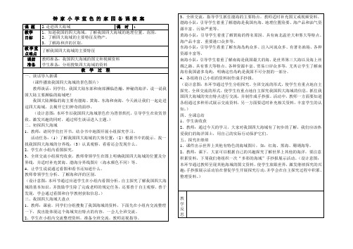 三年级下册蓝色的家园备课教案