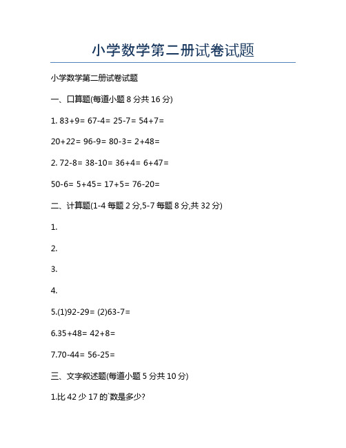 新版小学数学第二册试卷试题