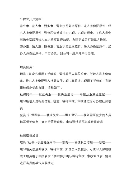 社保与公积金相关业务流程汇总