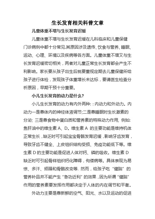 生长发育相关科普文章