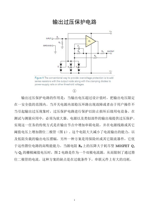 输出过压保护电路