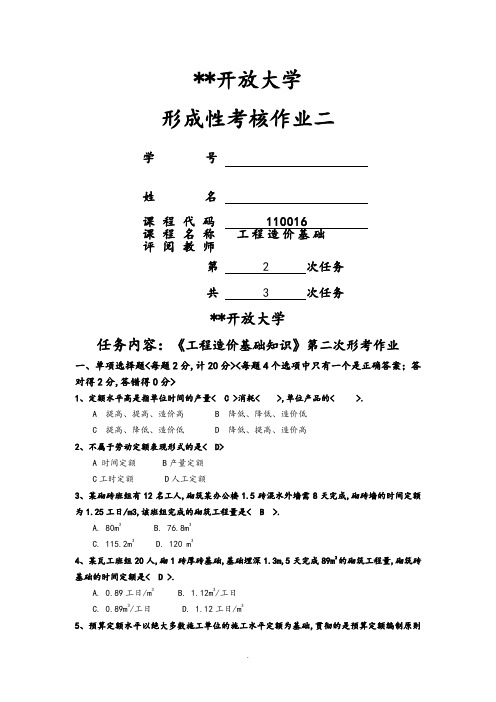 工程造价基础作业2