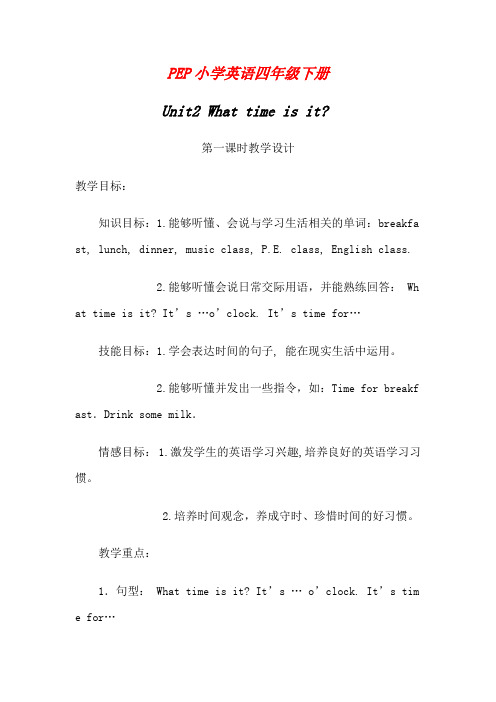 四年级英语下册unit2What time is it教学设计