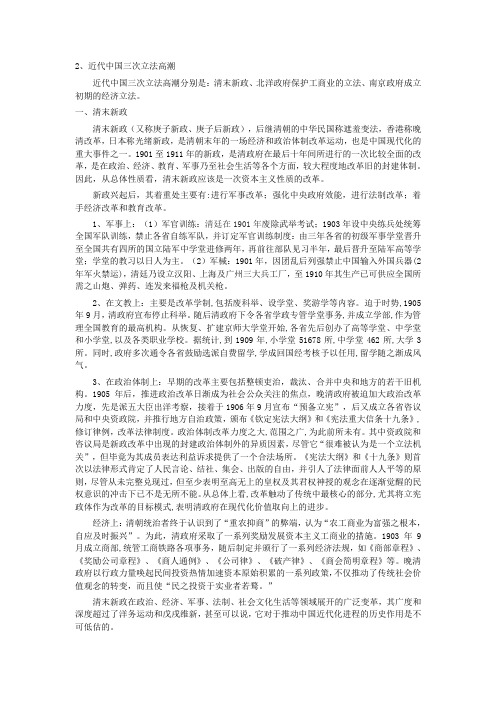 近代中国的三次立法高潮