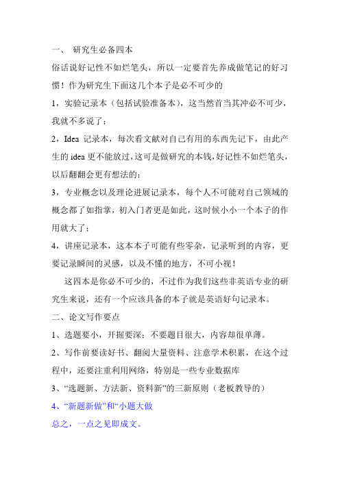 研究生学习方法