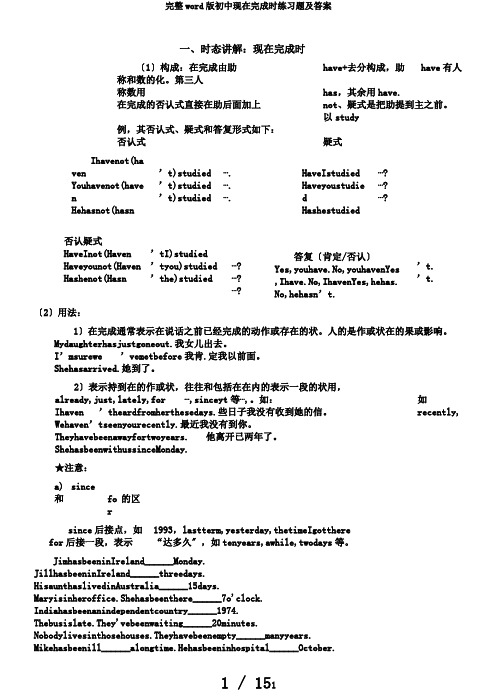 完整word版初中现在完成时练习题及答案